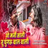 About O Mani Sali Tu Ghungru Bal Wali Remix Song